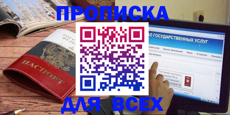 где прописаться в Обнинске