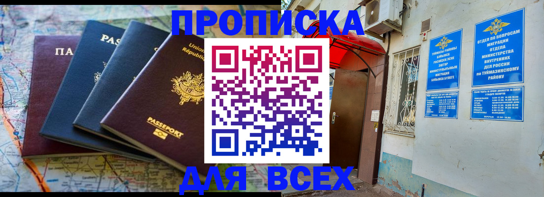 прописка регистрация в Обнинске