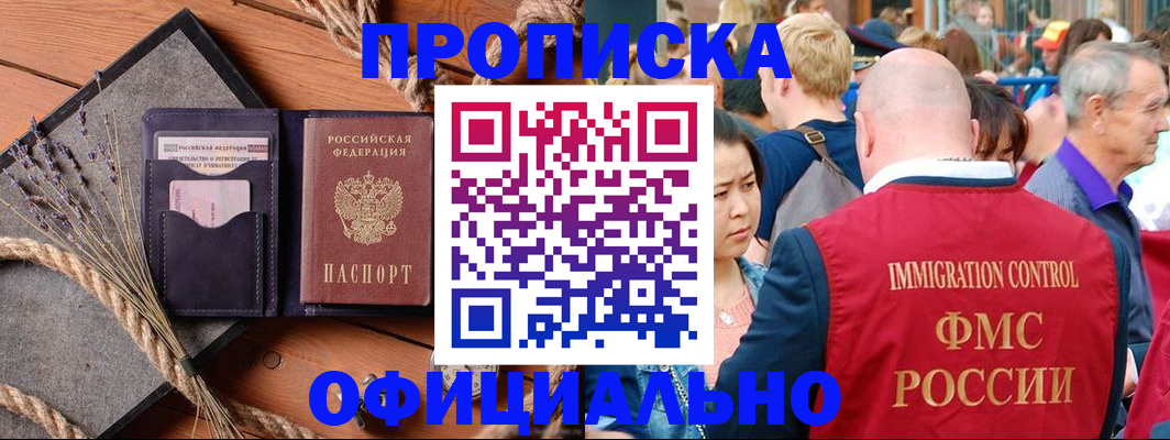 прописка регистрация в Обнинске