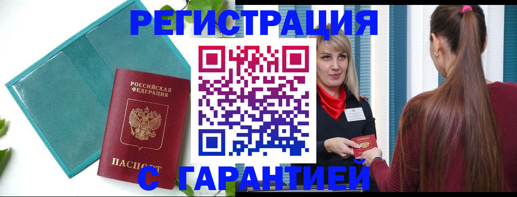 временная прописка в Обнинске